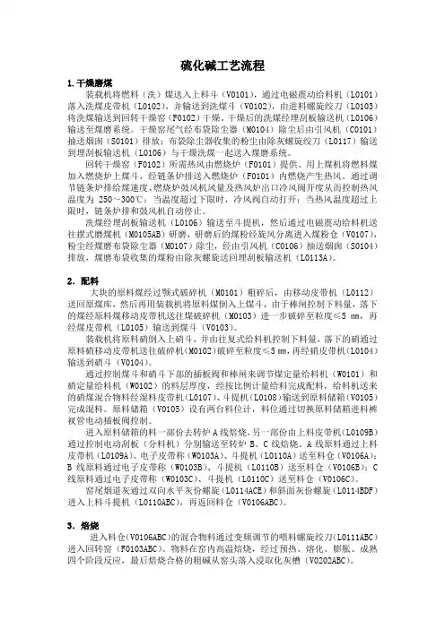 硫化碱工艺流程