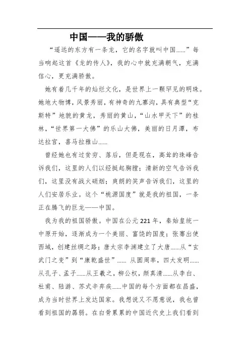 中国我的骄傲