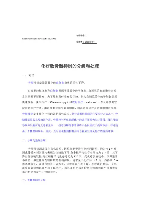 化疗致骨髓抑制的分级和处理