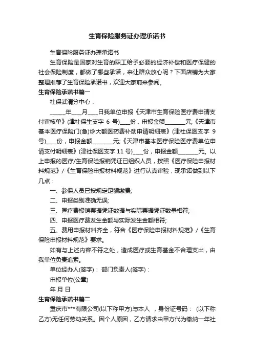 生育保险服务证办理承诺书