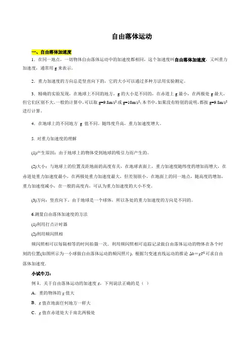 自由落体运动(解析版)