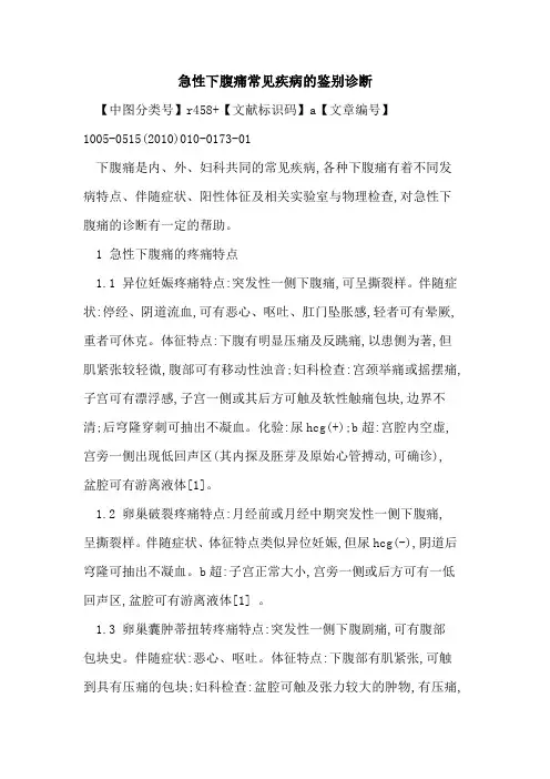 急性下腹痛常见疾病的鉴别诊断