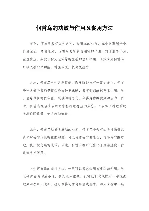 何首乌的功效与作用及食用方法
