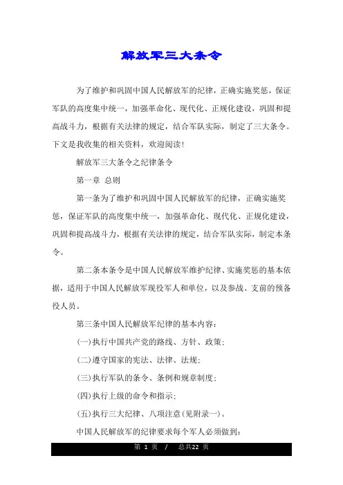 解放军三大条令.doc