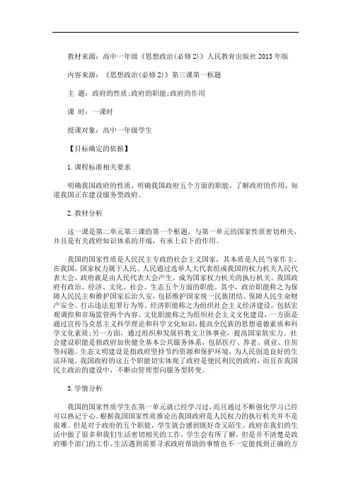 《政府：国家行政机关》教学设计 3篇精选(最新)