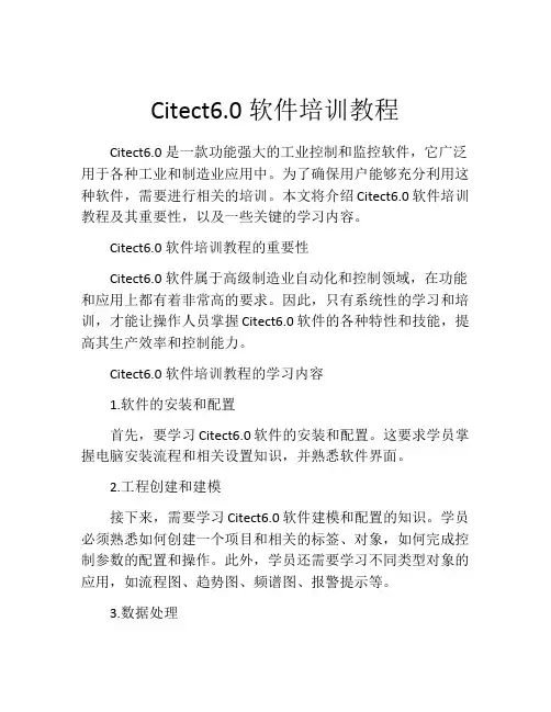 Citect6.0软件培训教程