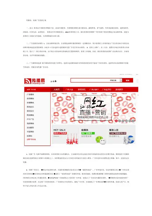 传播易：电梯广告投放方案