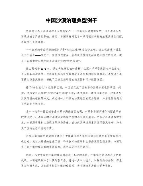 中国沙漠治理典型例子