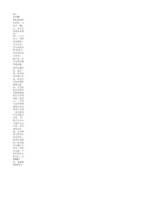 哈尔滨三日游攻略