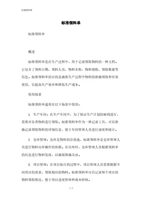 标准领料单