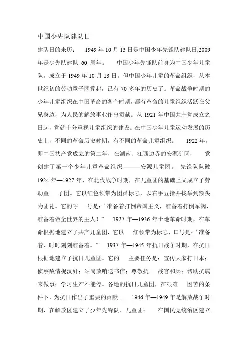 中国少先队建队日-手抄报资料