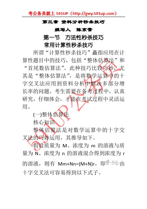 资料分析秒杀技巧