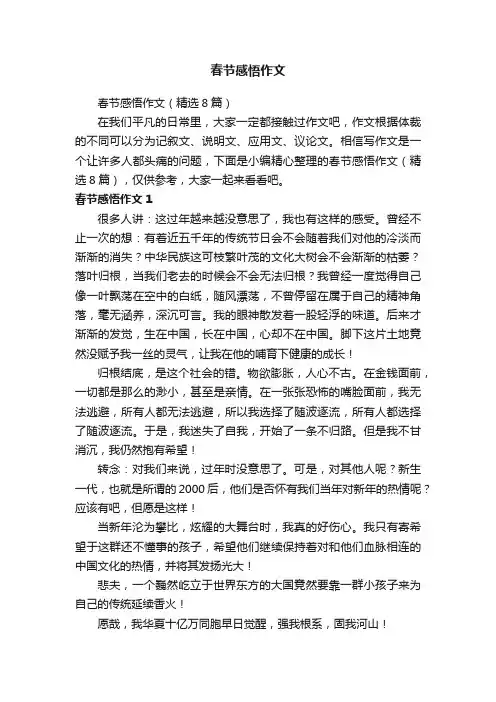 春节感悟作文
