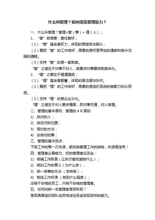 什么叫管理？如何提高管理能力？
