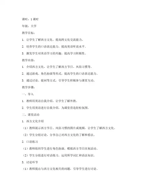 大学有趣的外教课教案设计