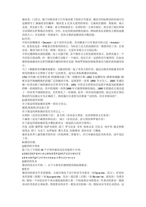 德语