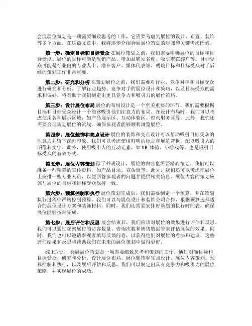 会展展位策划