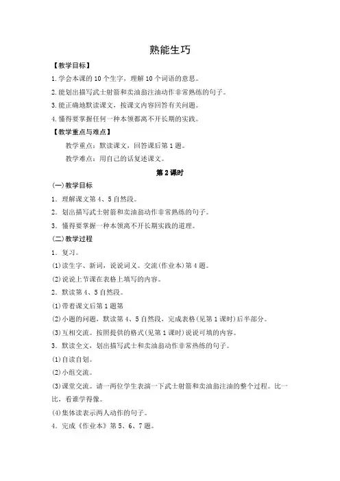 教学设计1：熟能生巧