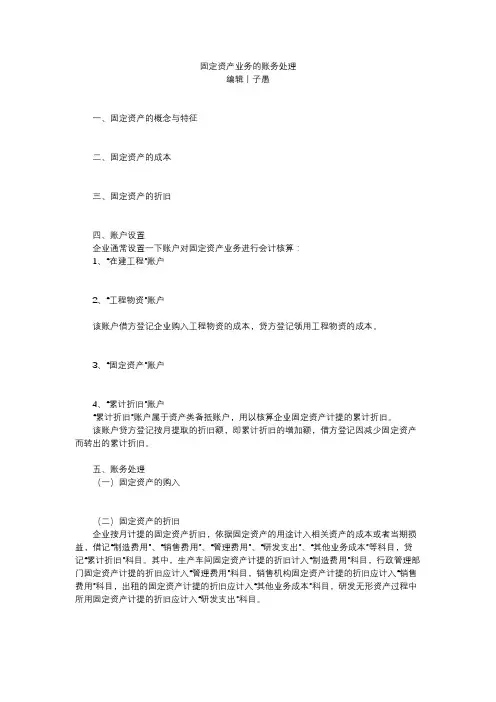 固定资产业务的账务处理