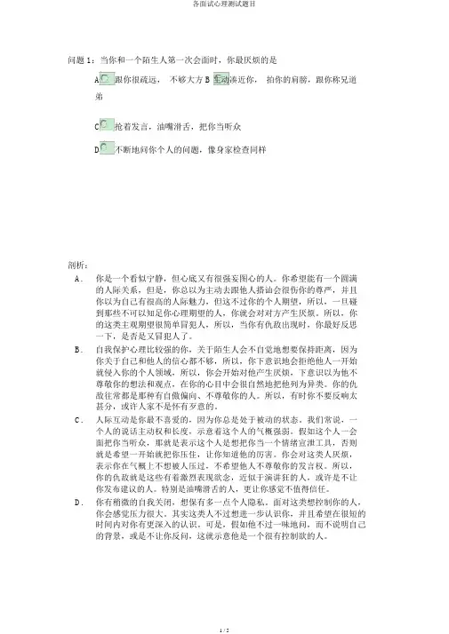 各面试心理测试题目