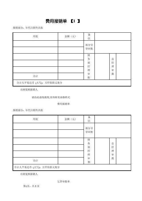常用费用报销单格式