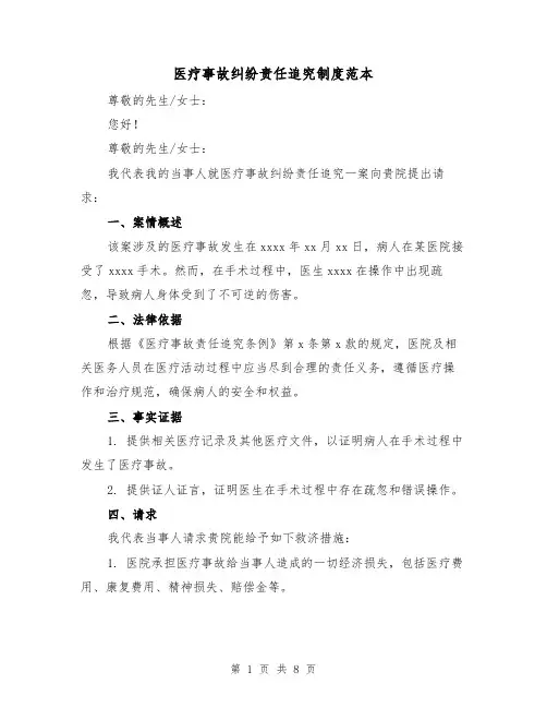 医疗事故纠纷责任追究制度范本（3篇）