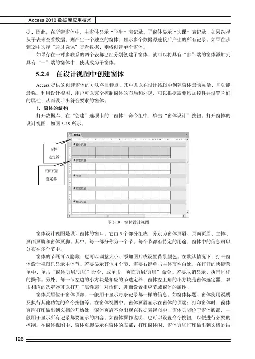 在设计视图中创建窗体_Access 2010数据库应用技术_[共4页]
