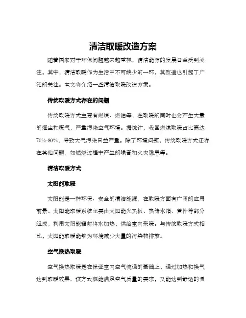清洁取暖改造方案
