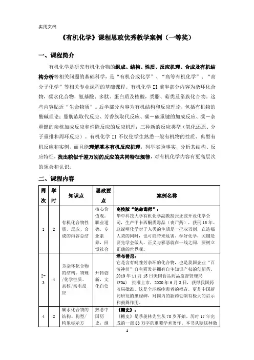 《有机化学》课程思政优秀教学案例(一等奖)