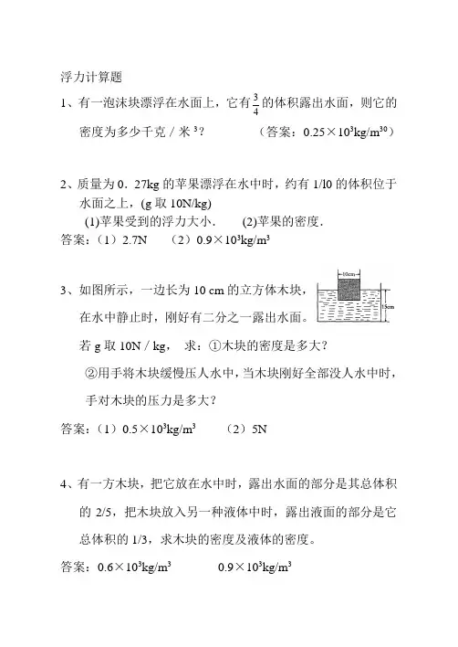 浮力计算题