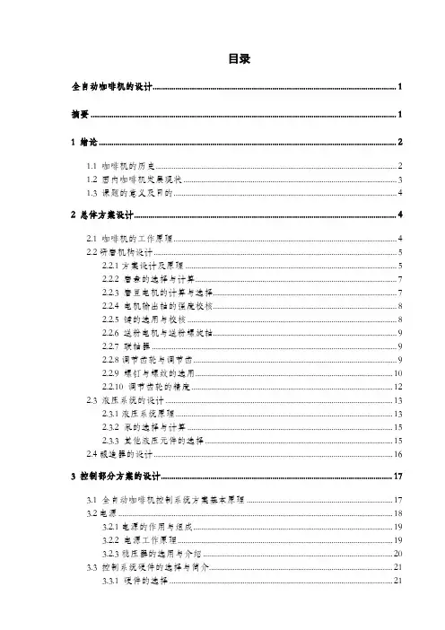 全自动咖啡机的设计(全套图纸)