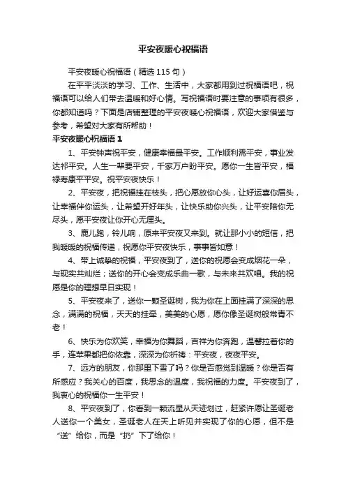 平安夜暖心祝福语