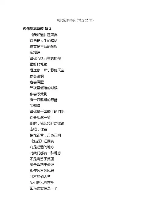 现代励志诗歌（精选20首）