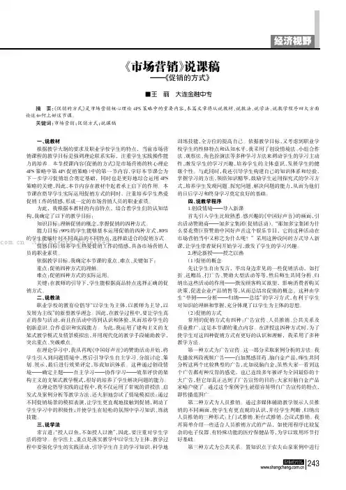《市场营销》说课稿——《促销的方式》