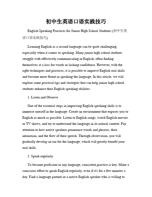 初中生英语口语实践技巧