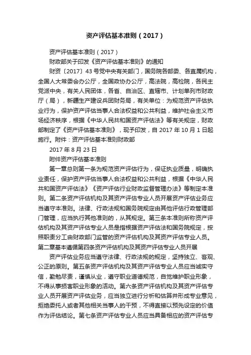 资产评估基本准则（2017）