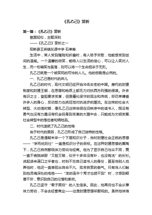 《孔乙己》赏析