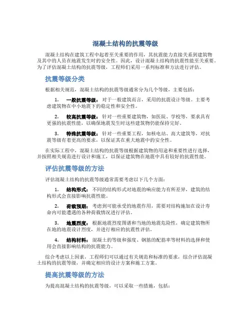 混凝土结构的抗震等级