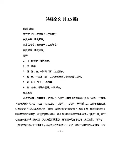 诗经全文[共15篇]