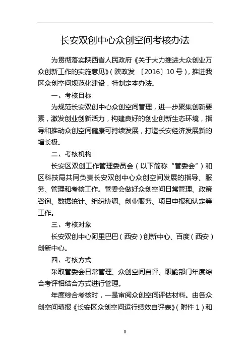 双创中心众创空间管理办法