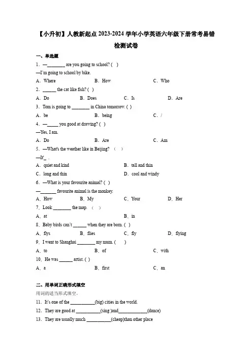 【小升初】人教新起点2023-2024学年小学英语六年级下册常考易错检测试卷(含答案)