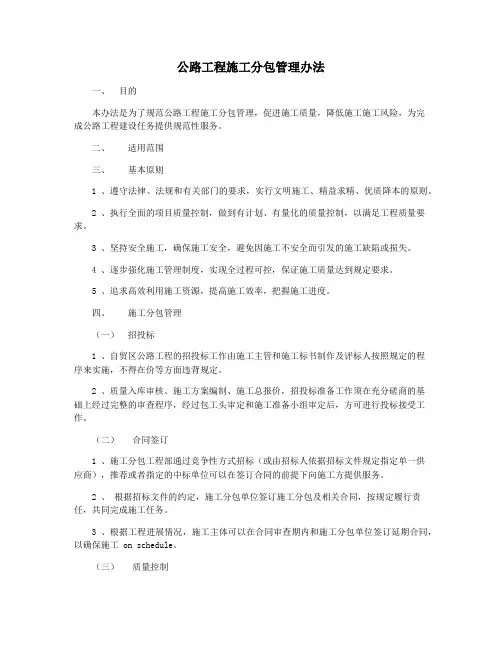 公路工程施工分包管理办法