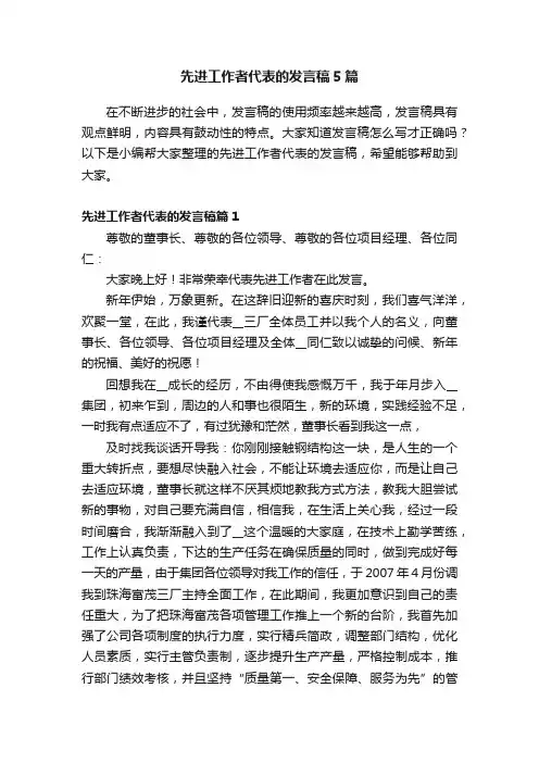 先进工作者代表的发言稿5篇