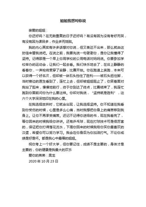 姐姐我想对你说