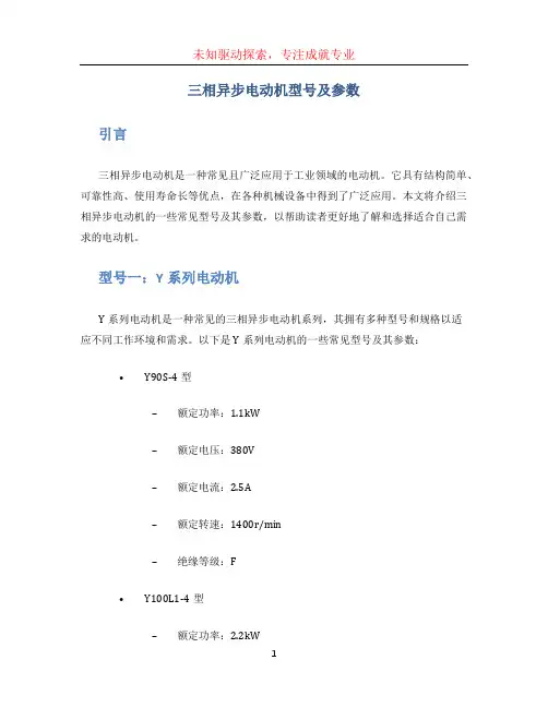 三相异步电动机型号及参数