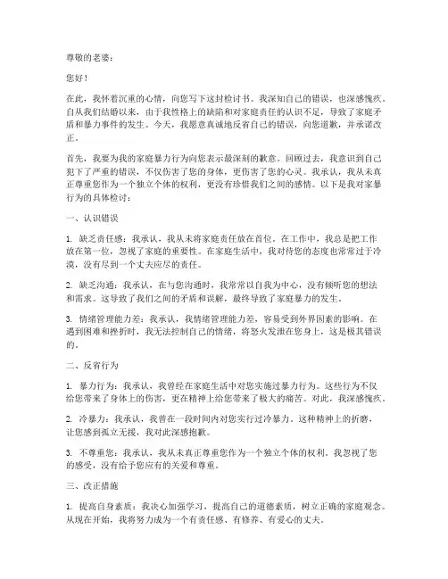 家暴男人对老婆的检讨书
