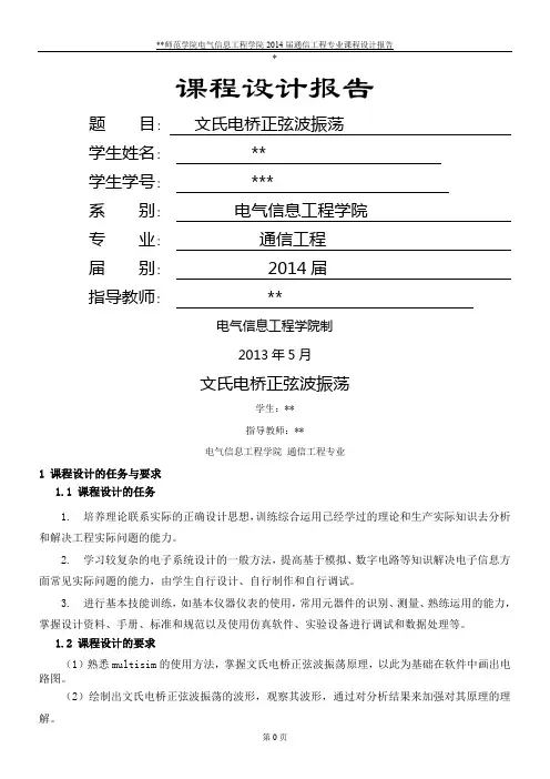 稳幅文氏电桥正弦波发生器