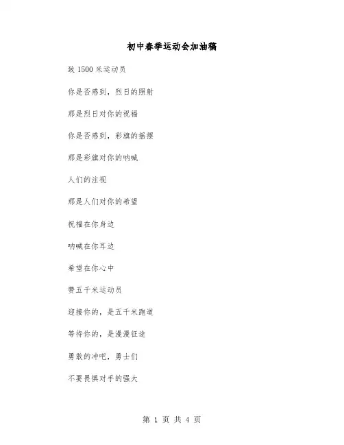 初中春季运动会加油稿(3篇)