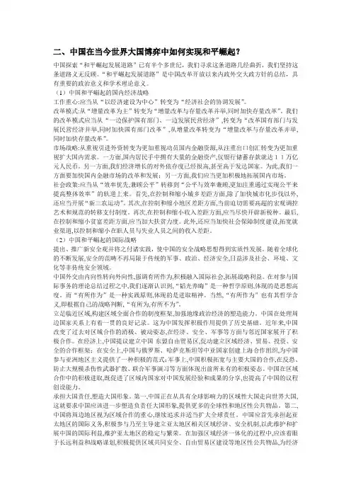 中国在当今世界大国博弈中如何实现和平崛起？