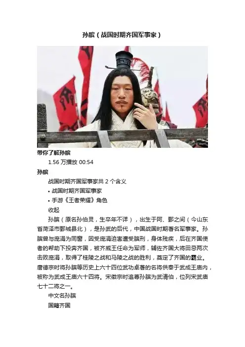孙膑（战国时期齐国军事家）